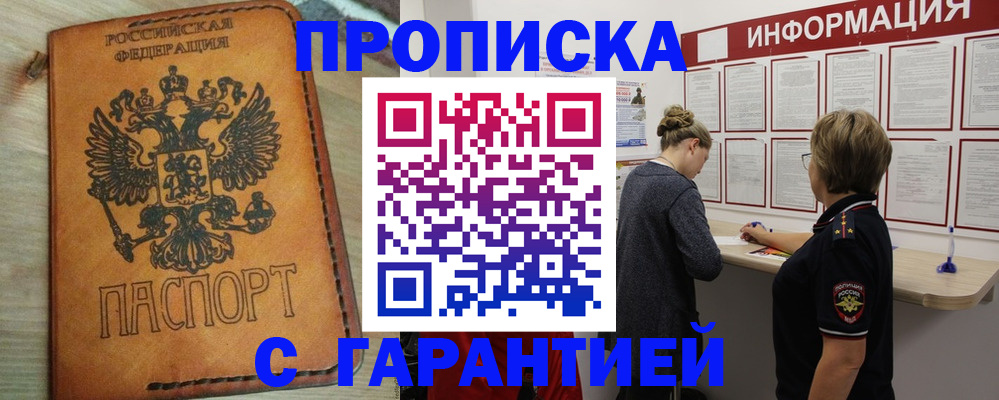 временная регистрация поиск в Белгородской области