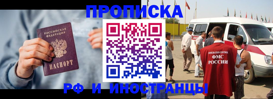 временная регистрация собственник в Белгородской области