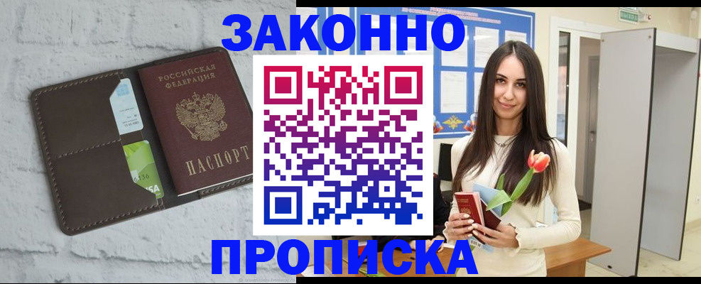 временная регистрация в Белгородской области