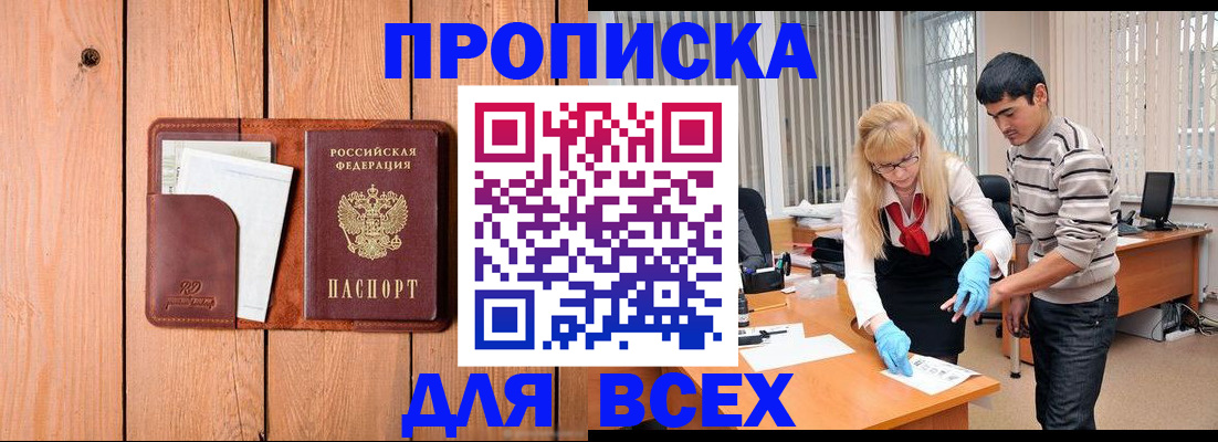 временная регистрация собственник в Белгородской области