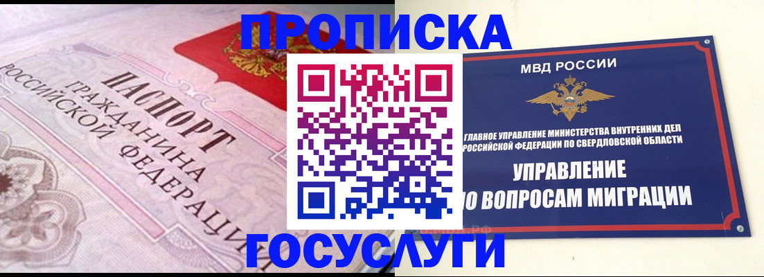 временная регистрация купить в Белгородской области